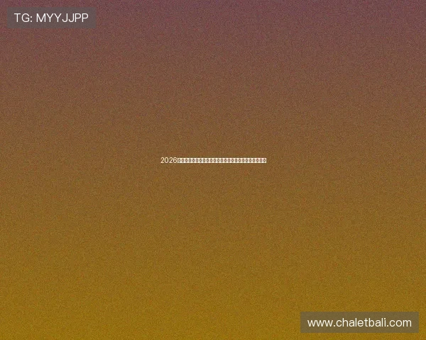 2026年世界杯分组揭晓，预测晋级概率最高的球队及比赛亮点
